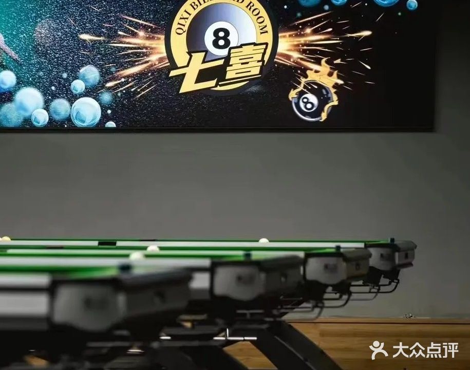 七喜台球