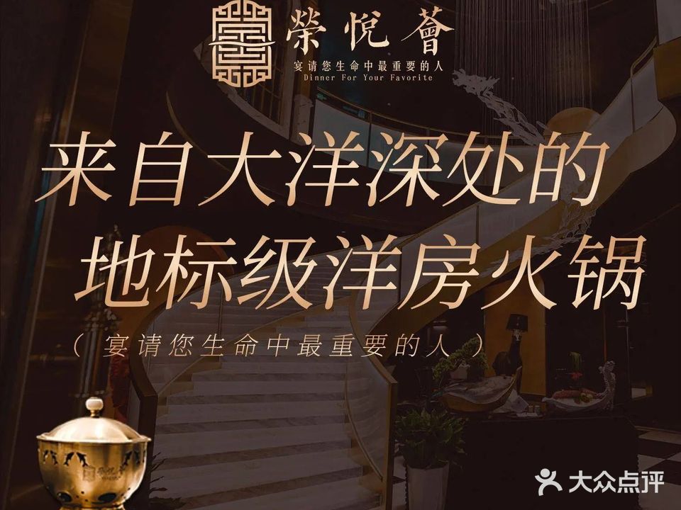丌腩荣悦房荟洋噍火锅(马建大院店)