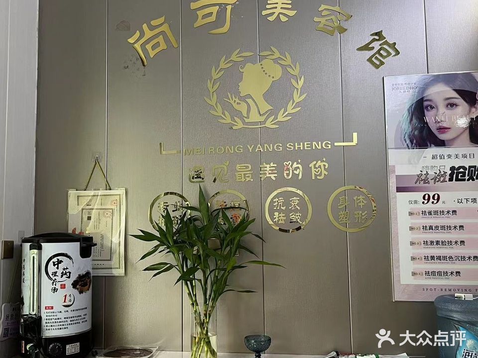 尚可美容院(奥园·瀚林银座店)