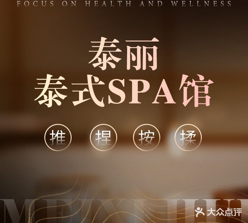 Thai Li泰丽·泰式SPA馆(维华商业广场店)