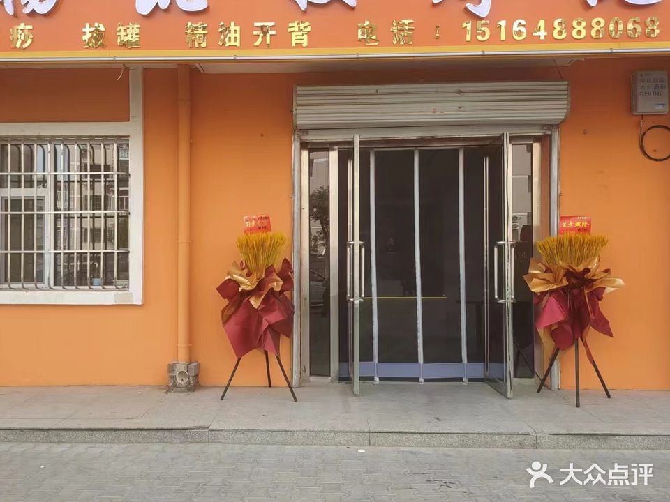 杨凯按摩院(今日尚品店)