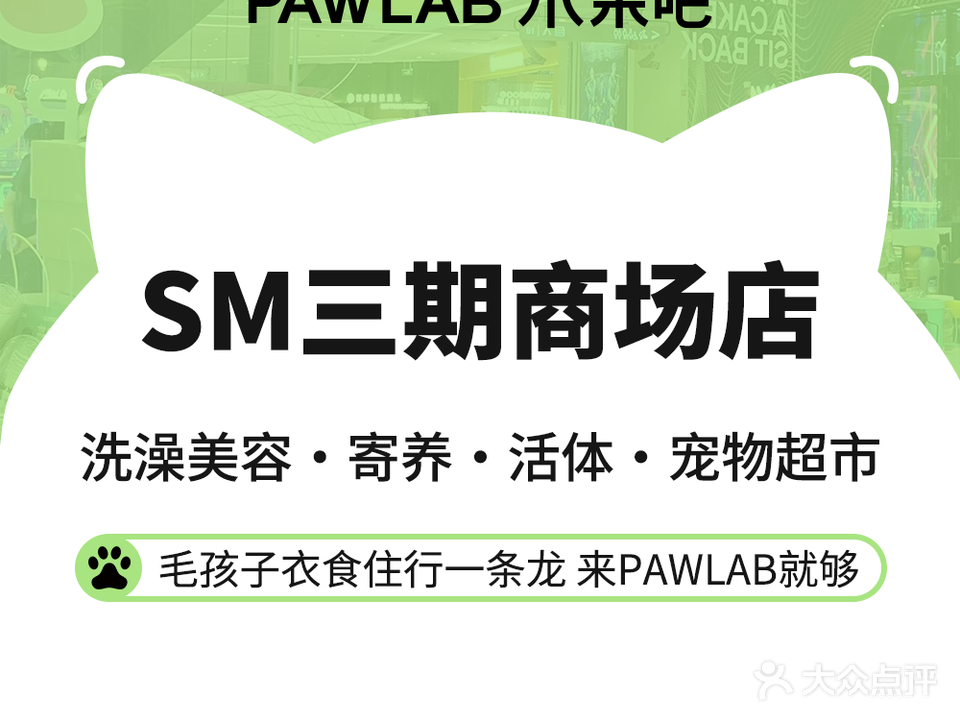 PAWLAB MART爪来吧宠物美好生活社区