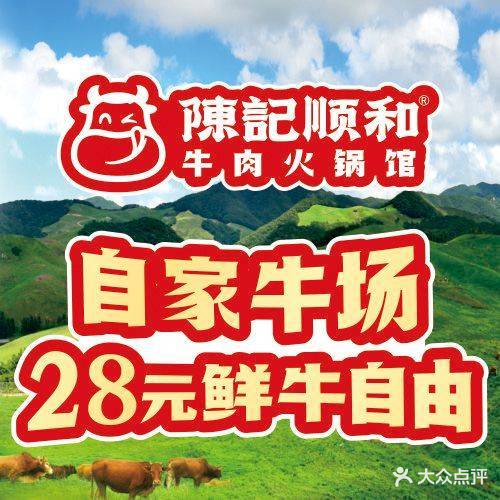 陈顺和和潮汕牛肉火锅(购书中心店)