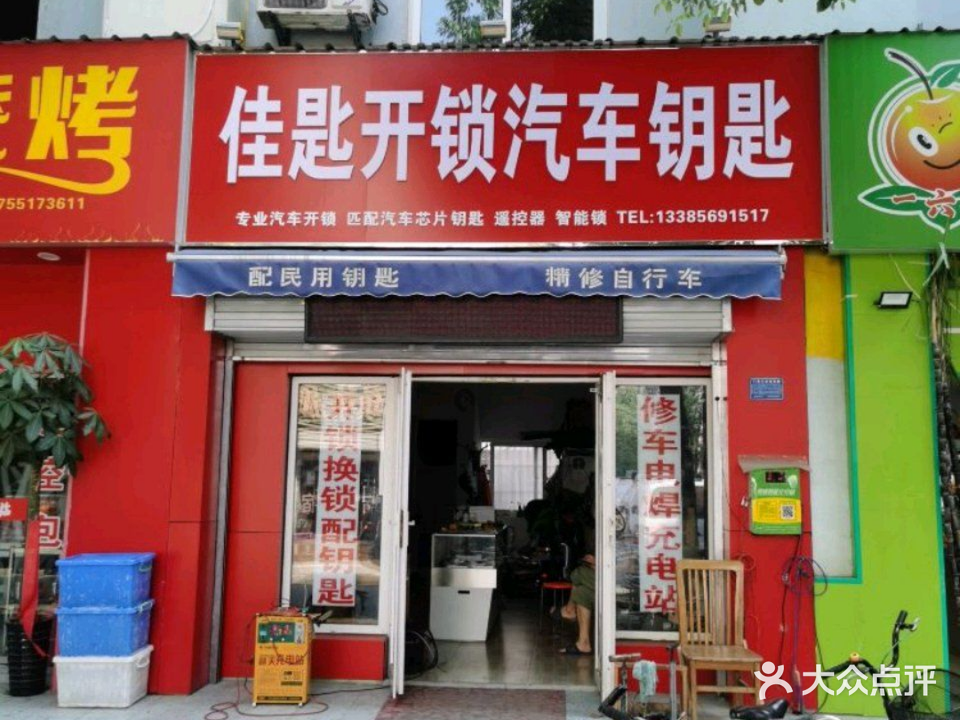 佳匙开髓汽车钥匙