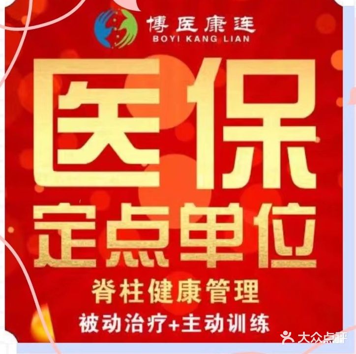 博医康连盲人按摩(市府店)