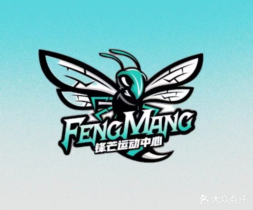 锋芒运动中心