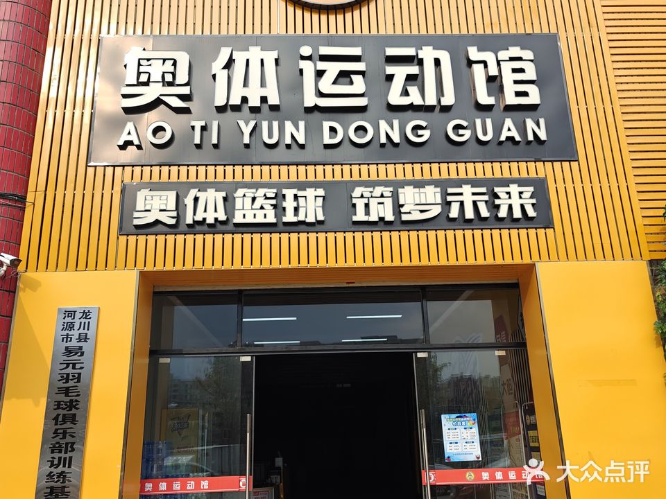 奥体徐运馆