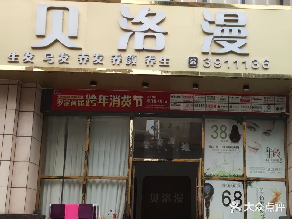 贝洛漫(凯旋广场店)