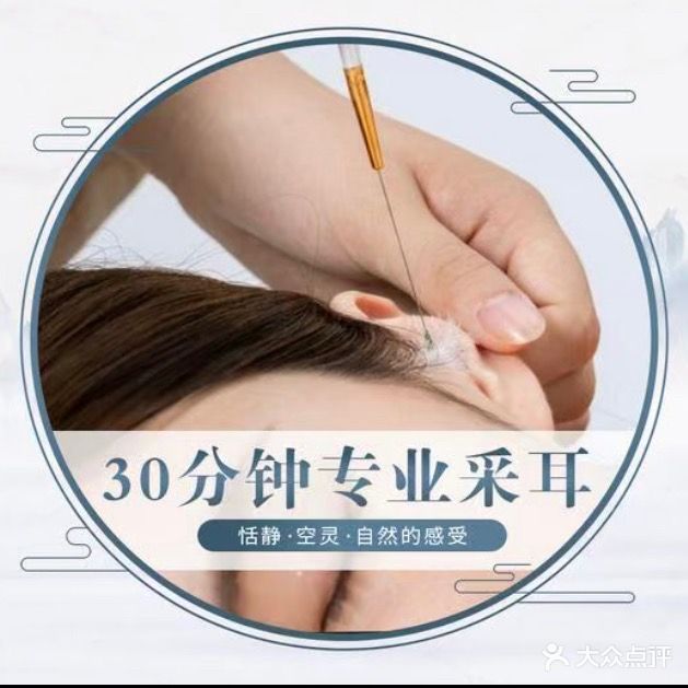 蔡丹可视采耳