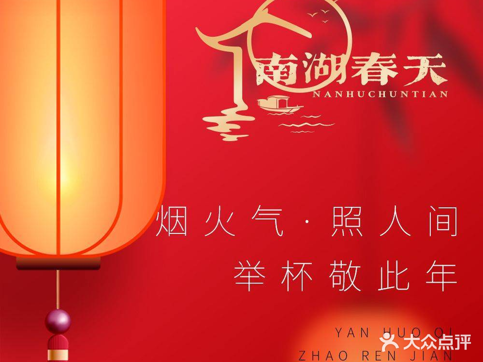 南湖春天酒店