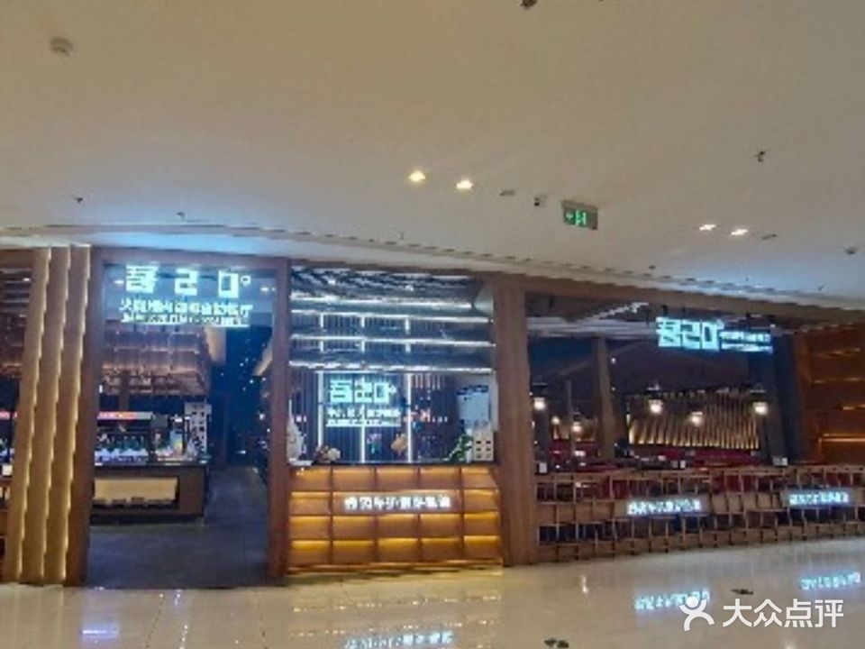 吾20火锅烤肉海鲜自助餐厅(吾悦广场店)