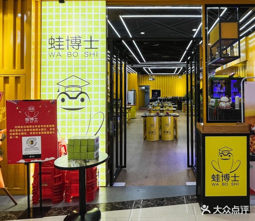 蛙博士(锦发店)