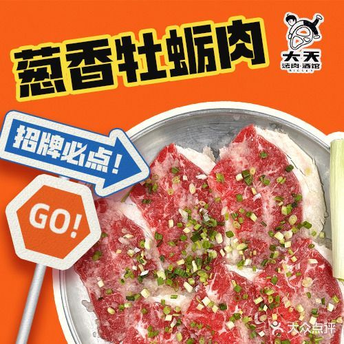 大天烤肉·嘿嘿(南京店)