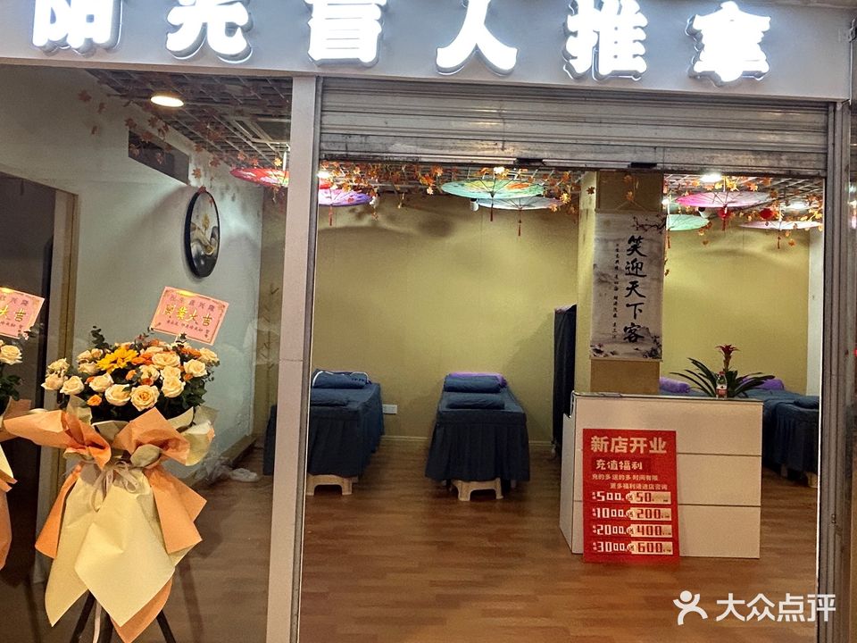 阳光盲人推拿