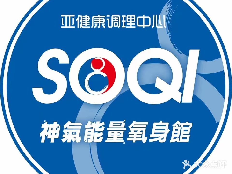 SOQI能量氧生馆