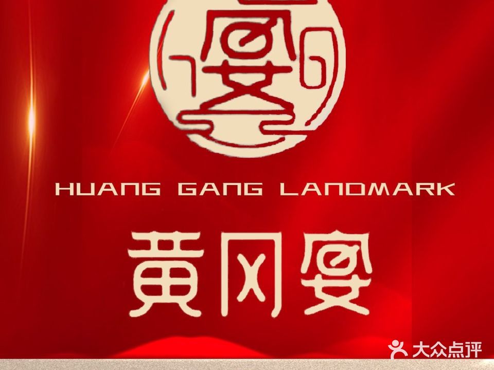 黄冈宴·开锅鱼元