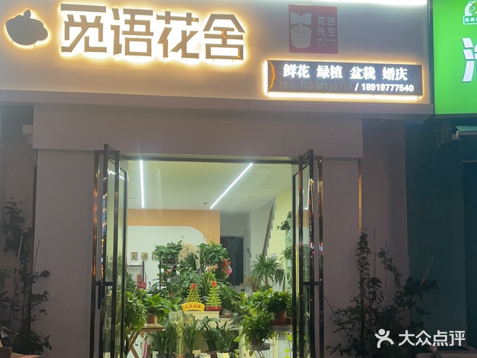 觅语花间(恒生阳光城店)