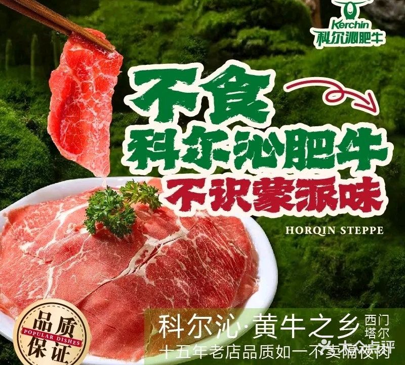 石记克尔沁肥牛(水岸春城店)