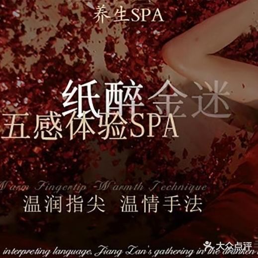 景源·足疗保健SPA会所