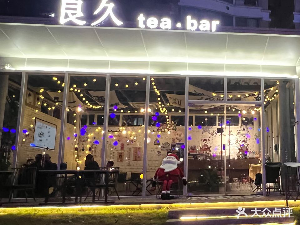 良久tea·bar