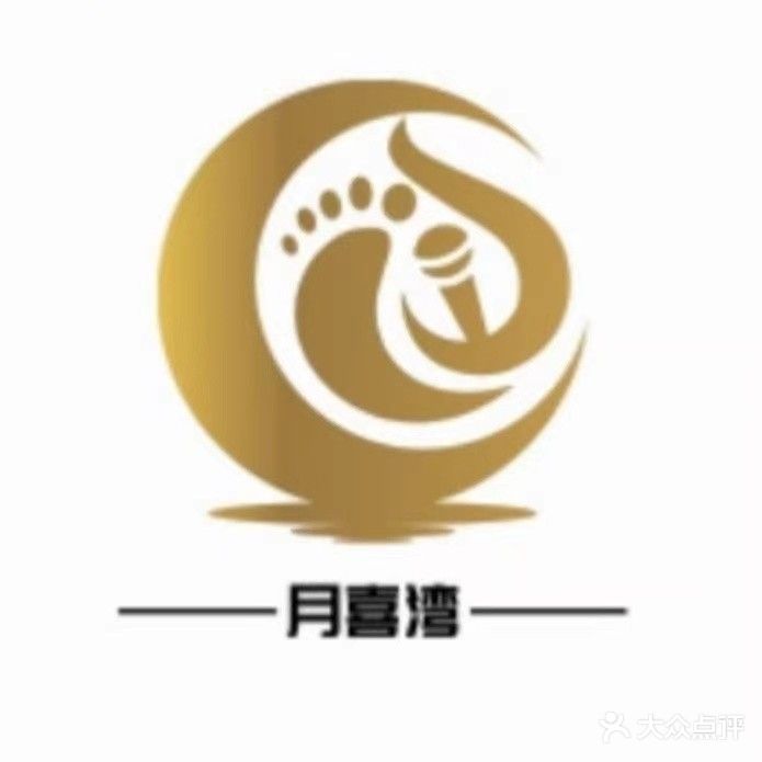 月喜湾K歌足浴