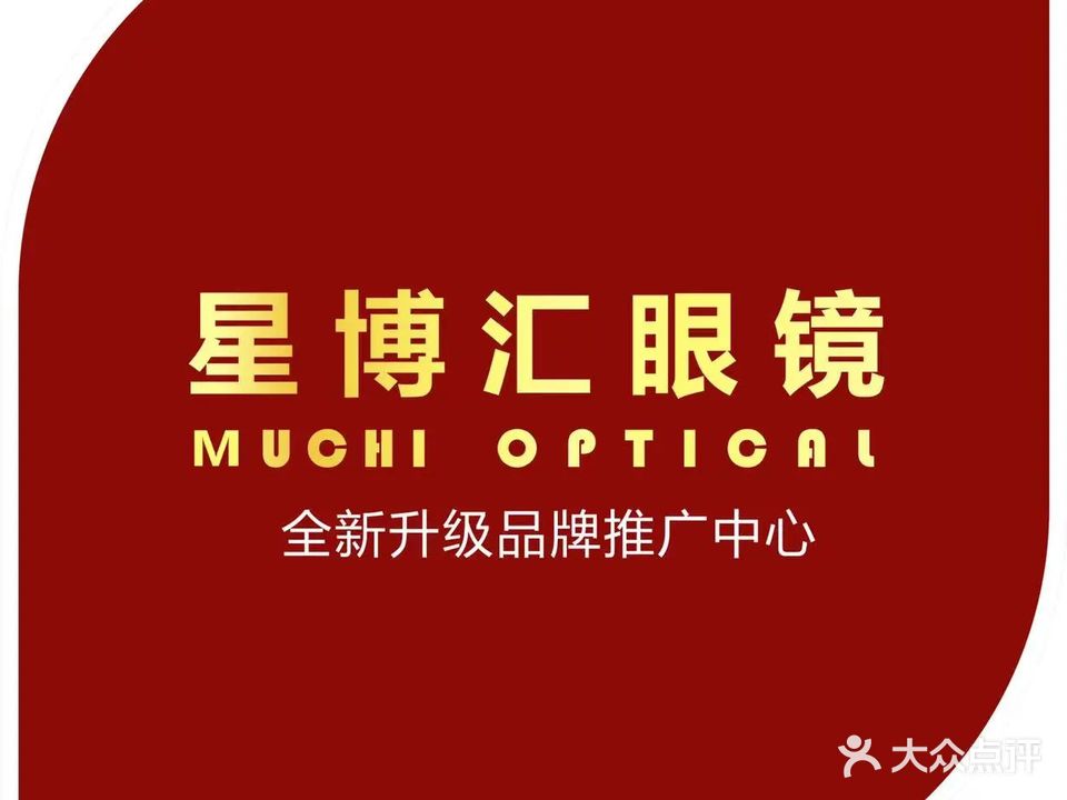 星博眼镜(总店)