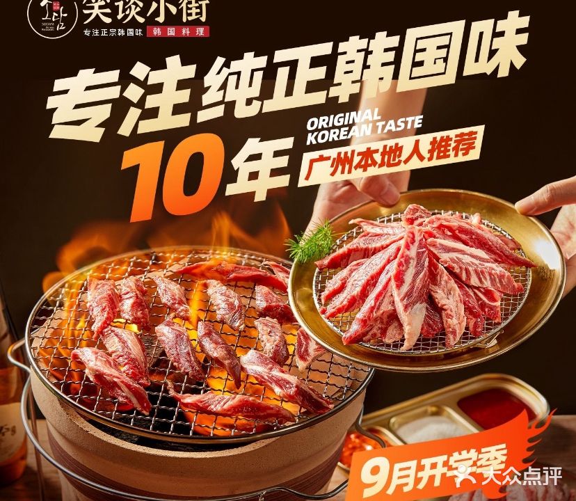 笑谈小街·韩国料理(番禺店)