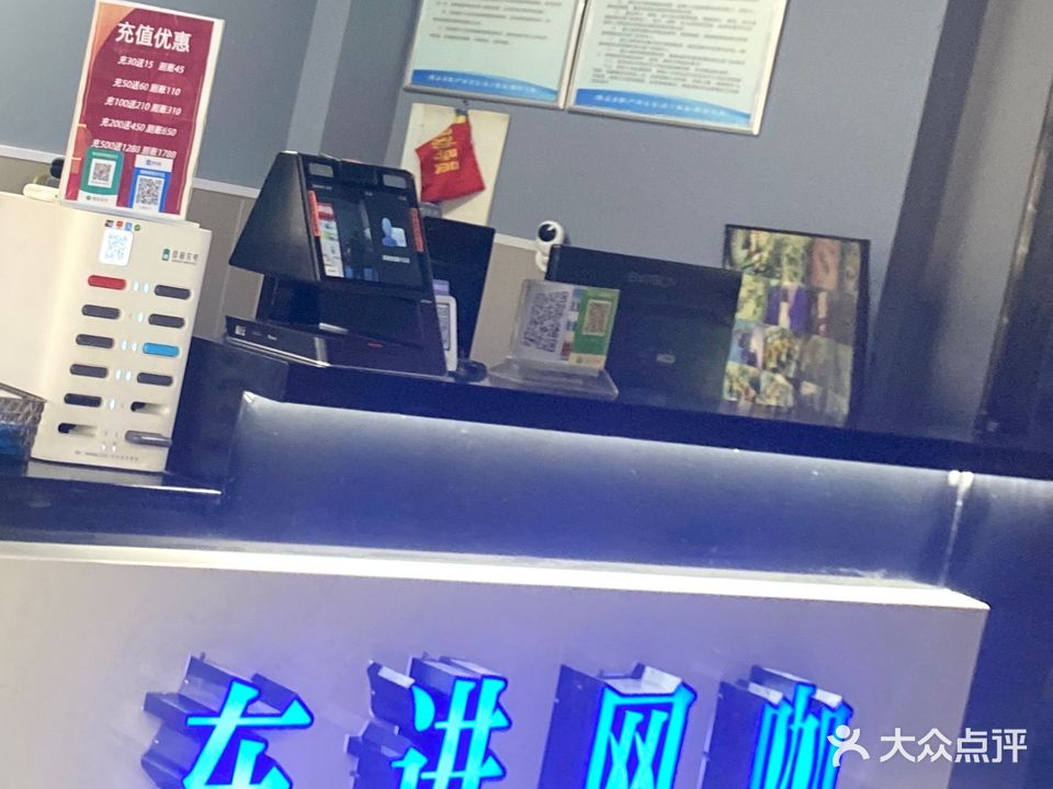 东进网咖