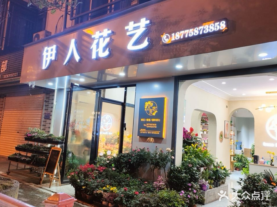 伊人花坊旗舰店