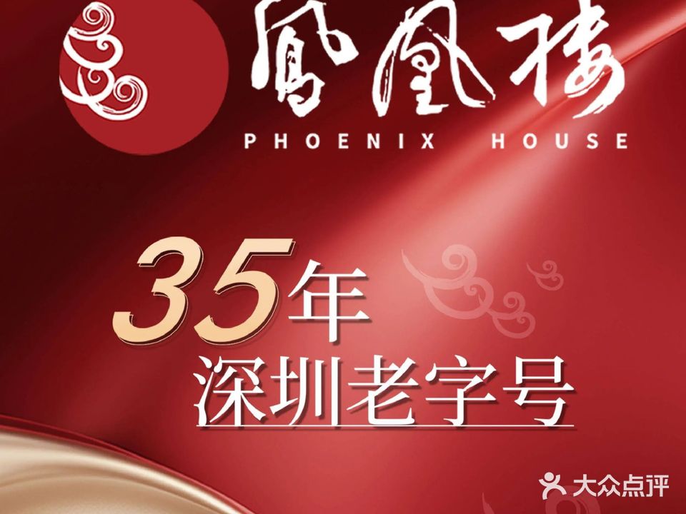 凤凰楼酒家·粤宴点心(万科云城店)