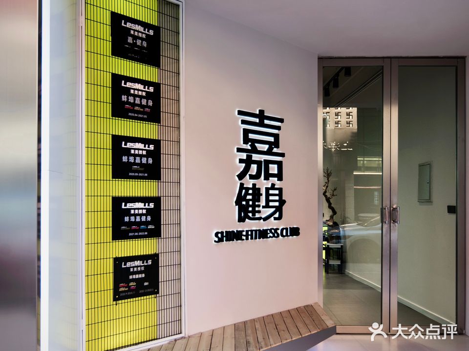 嘉·健身房(文化广场店)