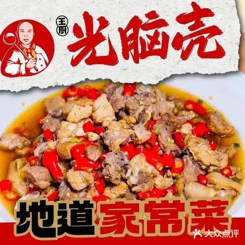 光脑壳家菜馆(总店)