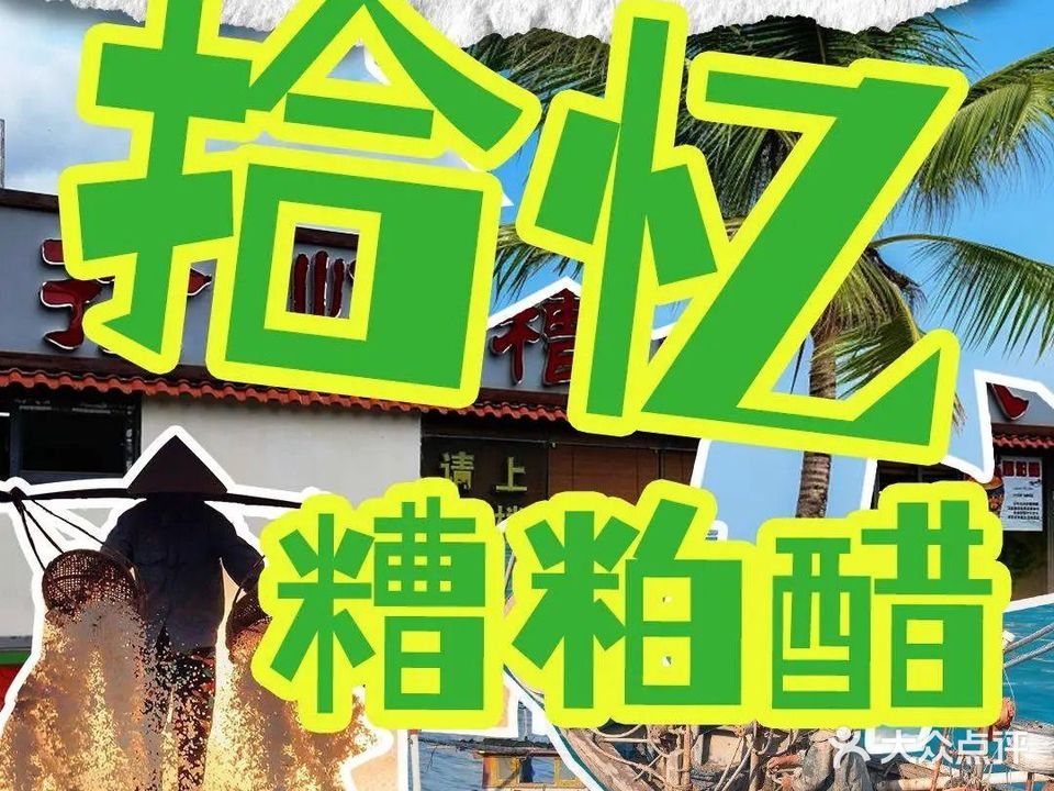 拾忆糟粕醋·海南酸汤火锅(丹州小区店)
