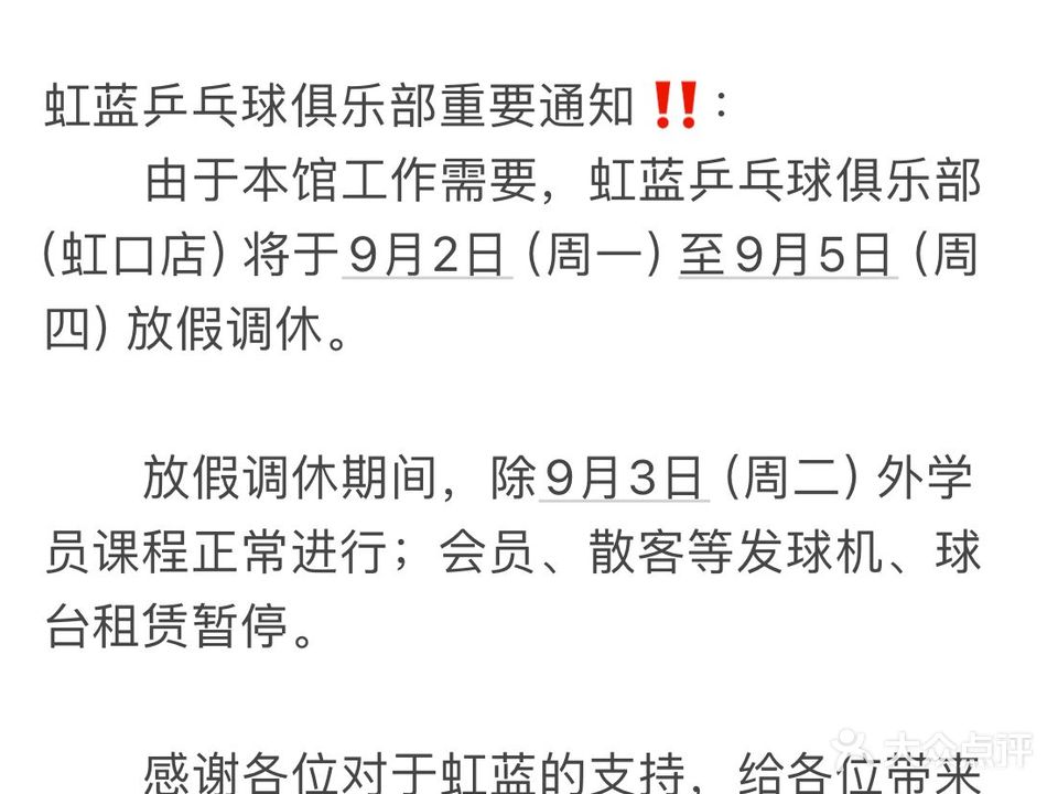 虹蓝乒乓球俱乐部(虹口馆)