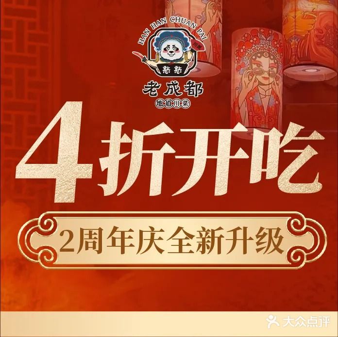 憨憨·老成都·地道川菜(汇一城店)