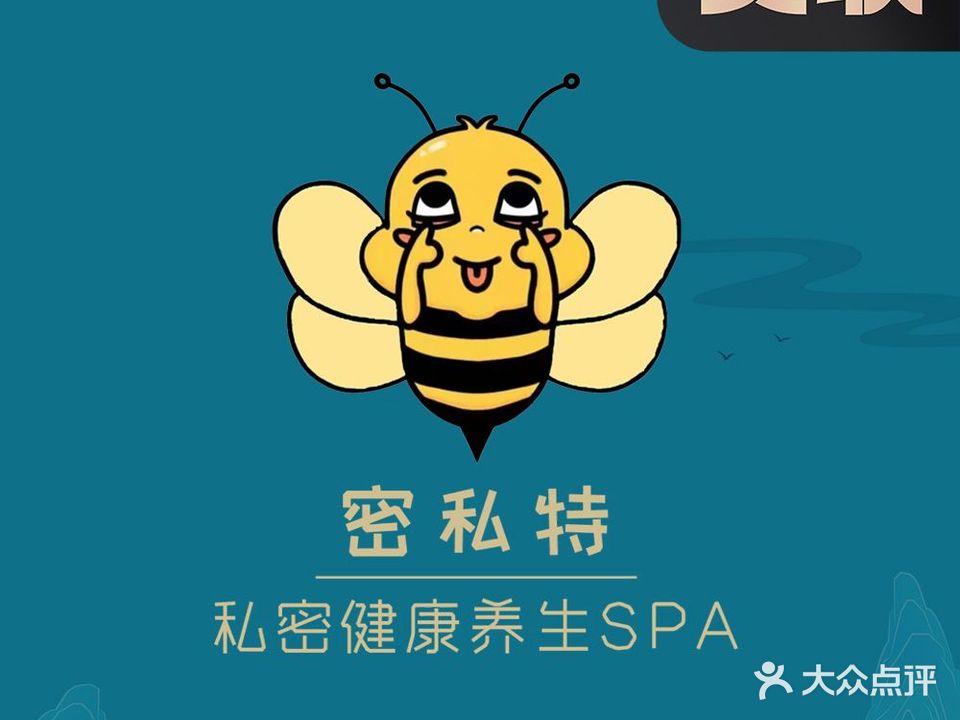 密私特·男士健康养生SPA(大朗店)