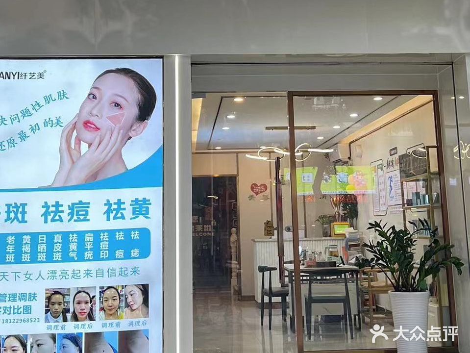 纤艺美卓雅美容养生(东城店)