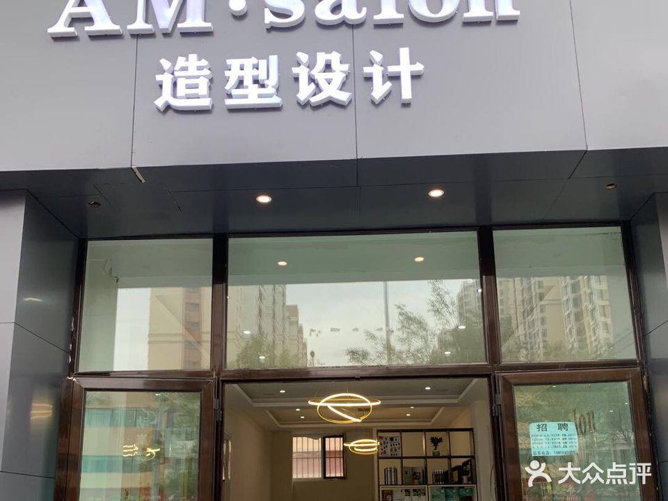 AM.salon造型设计