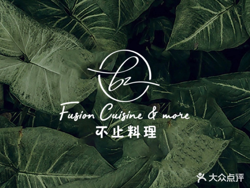 不止料理(资兴店)