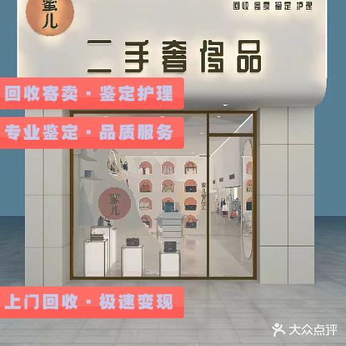 蜜儿二手奢侈品黄金包包手表钻石首饰回收