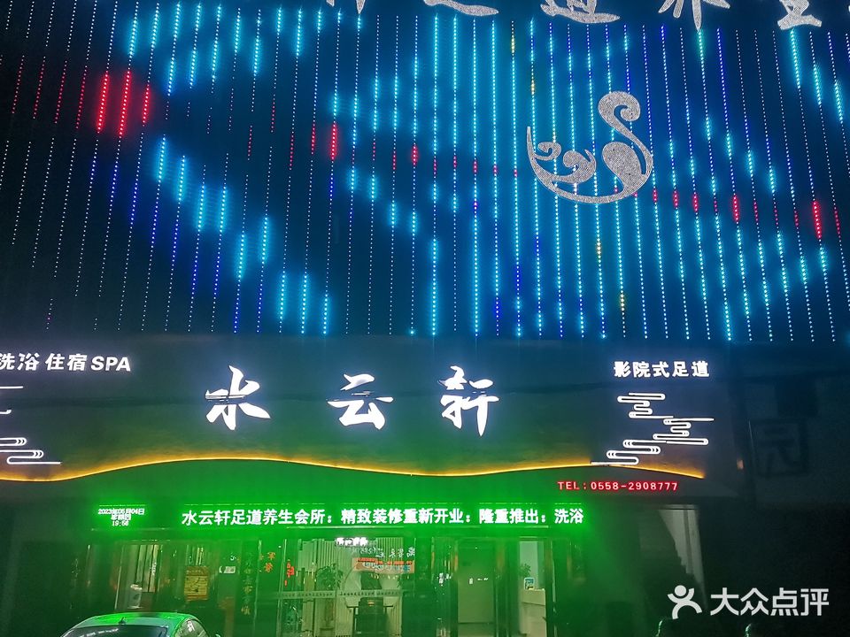 云镜足道
