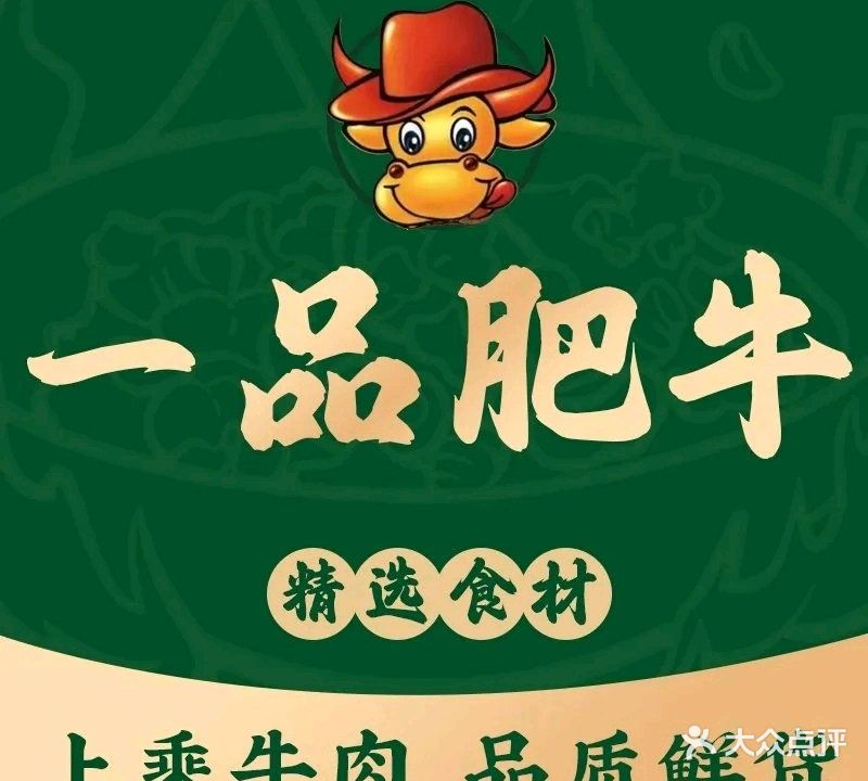 一品肥牛火锅(沂水店)