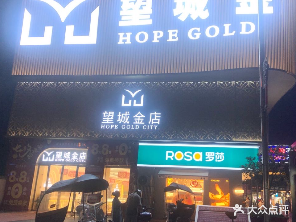 望城金店(望城步行街店)