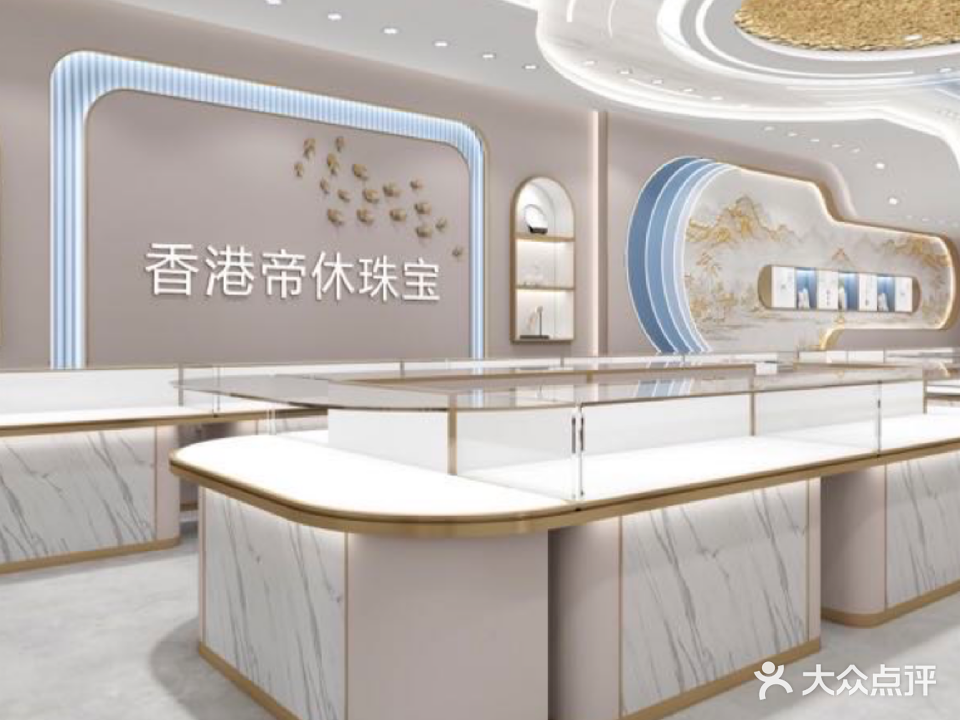 香港帝休珠宝(磊金店)