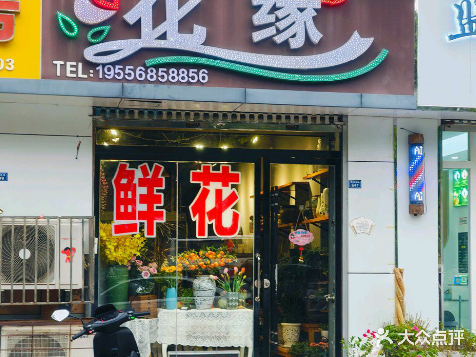 花缘(港利·上城国际店)