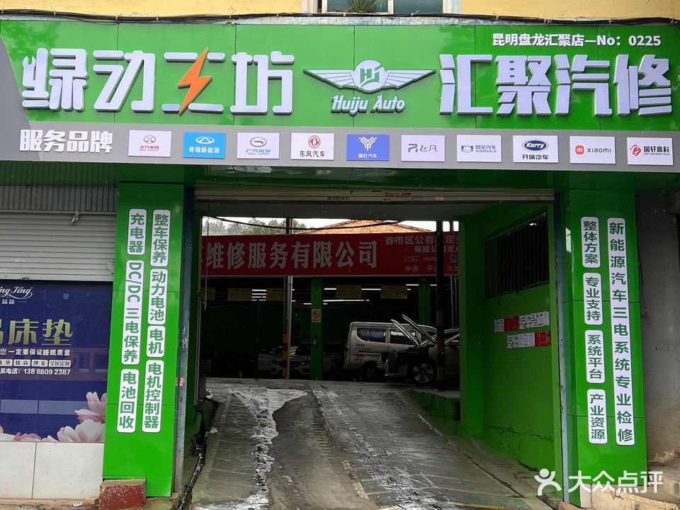 汇聚汽修一站式维修服务部