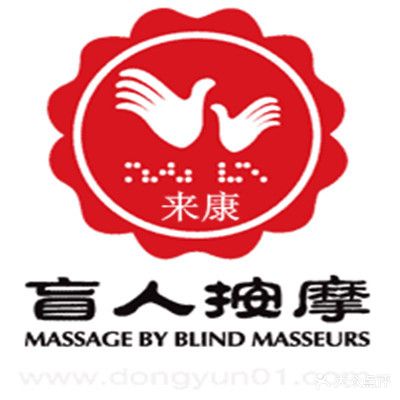 来康盲人按摩