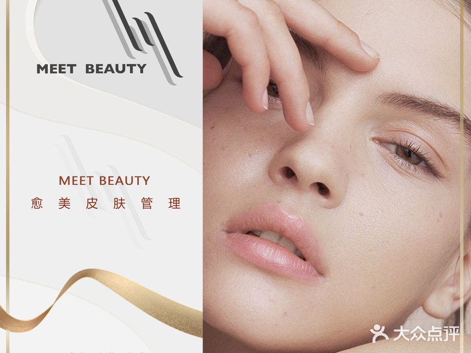 Meet Beauty焕活美肌馆(万科店)