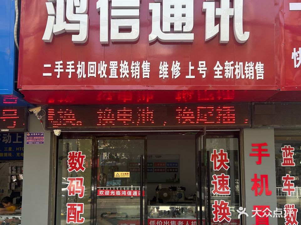 鸿信通讯