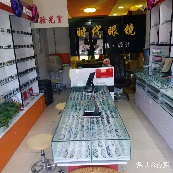 时代眼睛店(迎金路店)